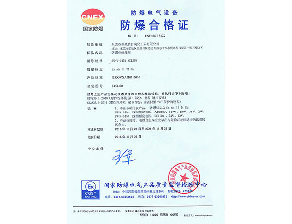防爆合格證