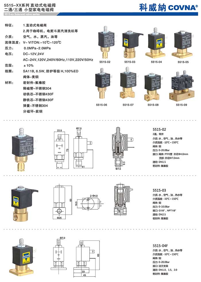 小型家電電磁閥