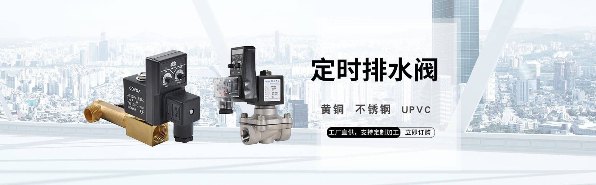 帶定時(shí)電磁閥